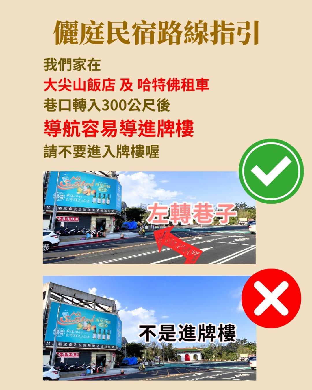 墾丁儷庭民宿li Ting B&B Kültér fotó